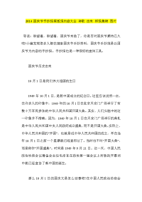 国庆节手抄报黑板报内容大全 诗歌 由来 样报 图片