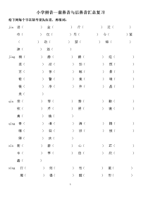 9小学前鼻音后鼻音汇总练习题