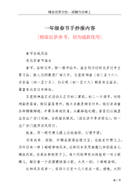 一年级春节手抄报内容(共17页)