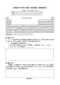 全国高中学生化学竞赛试题六