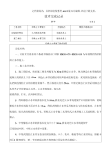 仰拱止水带施工技术交底