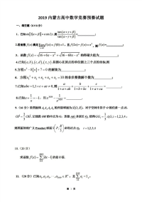 2019内蒙古高中数学竞赛预赛试题及答案