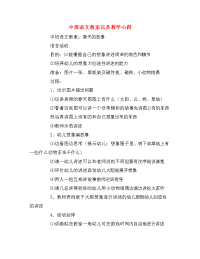 中班语文教案以及教学心得.doc