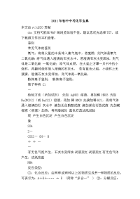 2011年初中中考化学宝典
