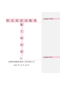 钧城活动板房施工组织设计