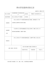 水电试验记录表格