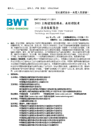 2011上海建筑给排水、水处理技术及设备展览会 - 中国净水行业协会