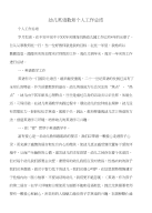 幼儿英语教师个人工作总结与幼师个人工作总结汇编