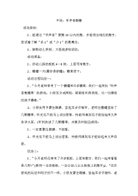 中班教案听声音数糖果