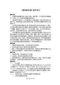 教学设计液体压强(新课标初中物理教案)