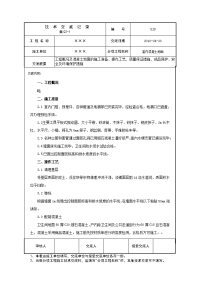 混凝土地面施工技术交底