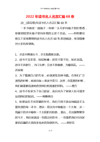 2022年读书名人名言汇编68条