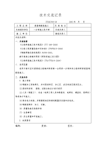 桩基础钢筋笼施工技术交底记录