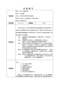 《统计学》实验报告