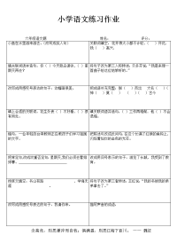 小学语文精作细练习题I (74)