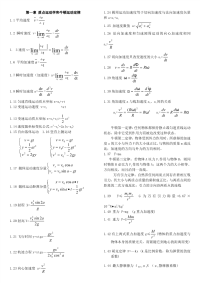 大学物理公式集合