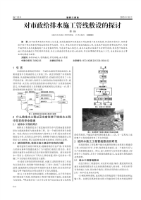 对市政给排水施工管线敷设的探讨