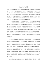 文言文教学之我见