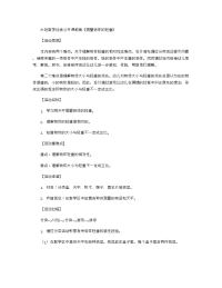 《推荐幼儿园教案》大班数学优秀公开课教案《测量物体的轻重》 .