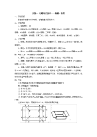 生物显微技术实验指导