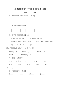 学前班语文下册试卷