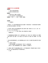 幼儿园：小班数学 学习10以内的序数 185