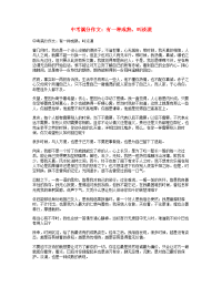 中考语文满分作文有一种成熟叫淡漠