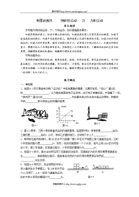 中考物理物体的运动_力_力和运动专题训练及答案