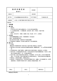 会议室、多功能厅墙面木饰面干挂施工技术交底