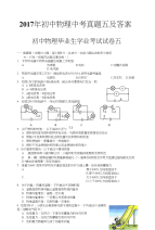 2017年初中物理中考真题五及答案