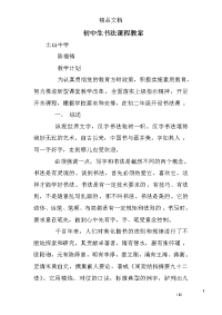 初中生书法课程教案