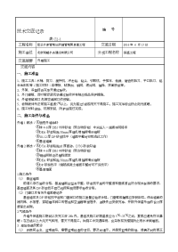 外墙施工技术交底记录