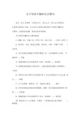 关于坚持不懈的名言警句