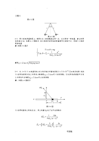 大学物理C课后答案