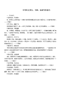 2011年中考作文开头、中间、结尾写作技巧