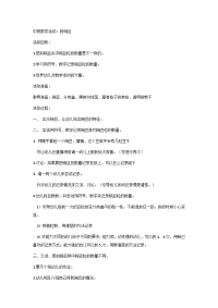 中班数学：剥豌豆.docx