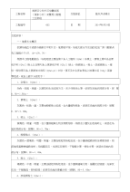 建筑工程基坑降水施工技术交底