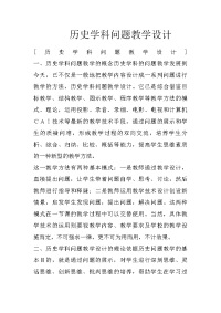 历史学科问题教学设计