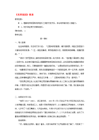 高中语文《肖邦故园》教案7 苏教版必修3