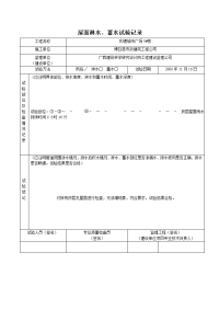 屋面淋水、蓄水试验记录.doc