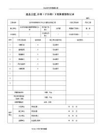 市政雨水管道工程检验批质量验收记录文本表