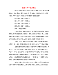 简单三国手抄报图片.doc