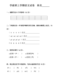 学前班上学期语文试卷