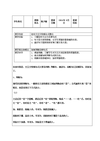 初中文言文句式教案