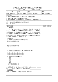 小学语文   四 年级下册第  一 单元导学案