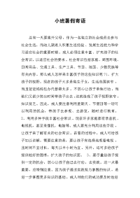 小班暑假寄语