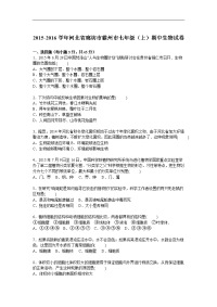 【附答案】河北省廊坊市霸州市2015-2016学年七年级上学期期中考试生物试题