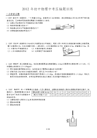 初中物理中考压轴题训练——力学综合题