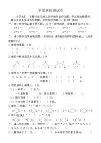 学前班检测试卷