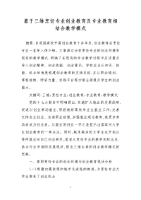 基于三维烹饪专业创业教育及专业教育相结合教学模式